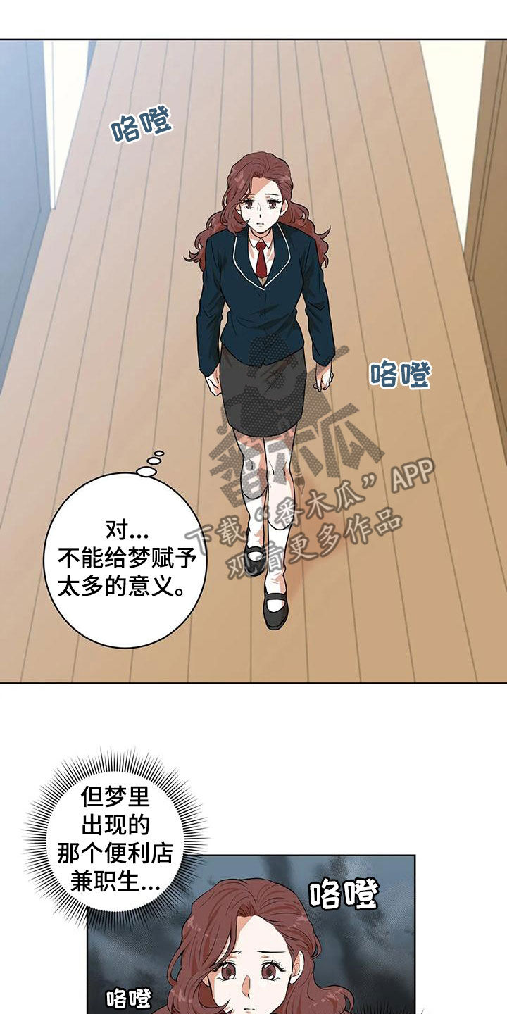 《梦中世界》漫画最新章节第44章：意外的收获免费下拉式在线观看章节第【4】张图片