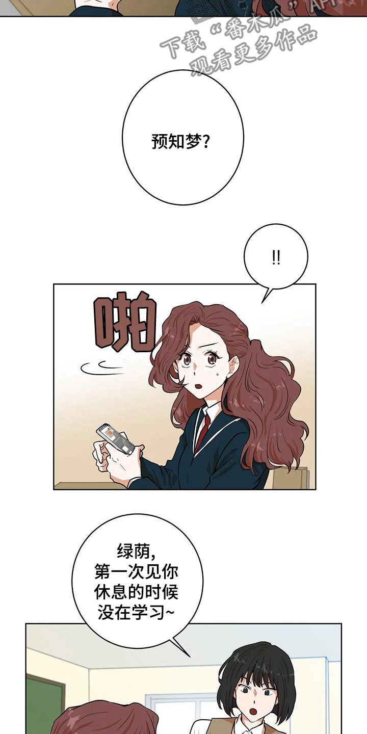 《梦中世界》漫画最新章节第44章：意外的收获免费下拉式在线观看章节第【7】张图片