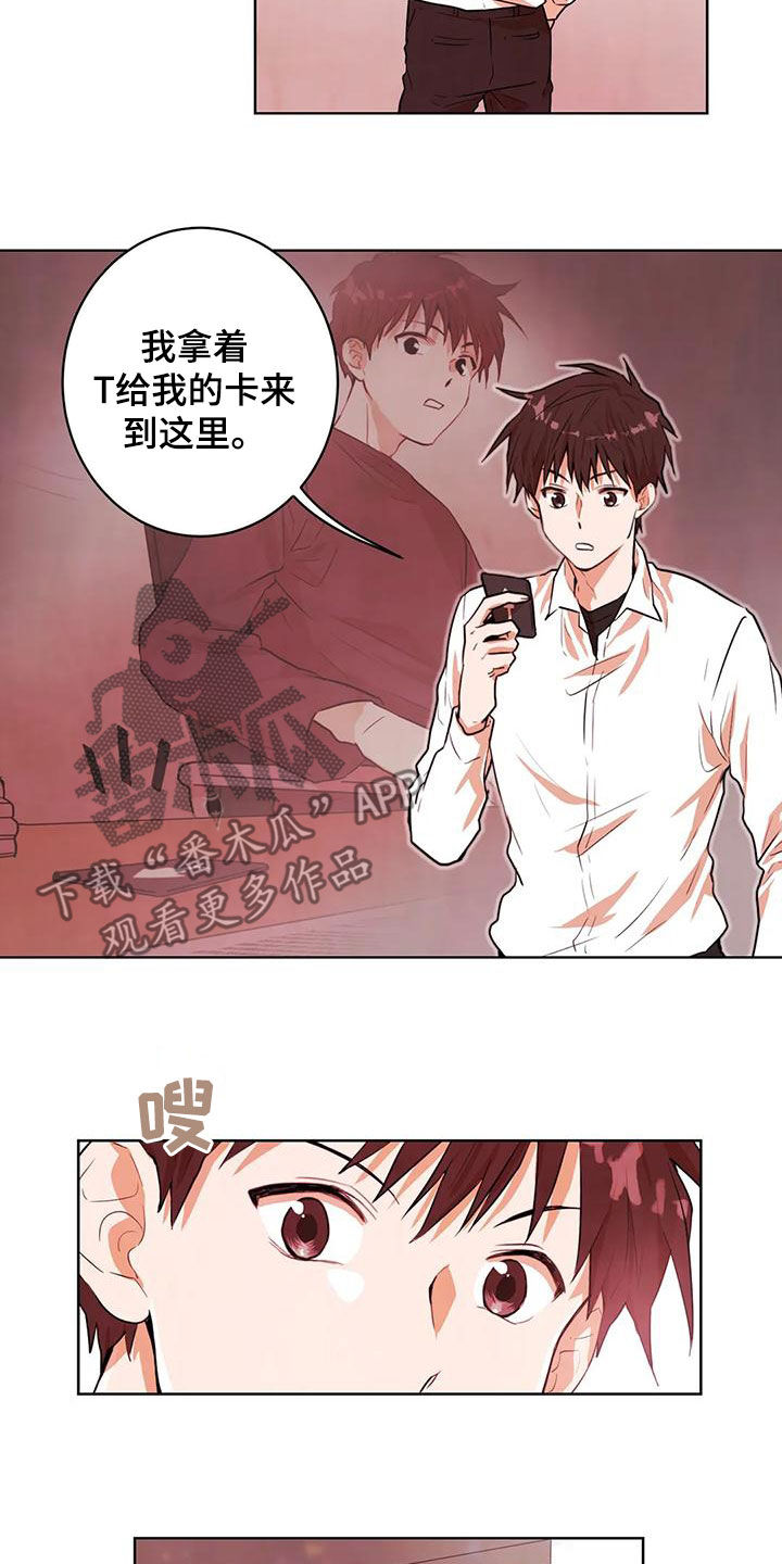 《梦中世界》漫画最新章节第44章：意外的收获免费下拉式在线观看章节第【12】张图片