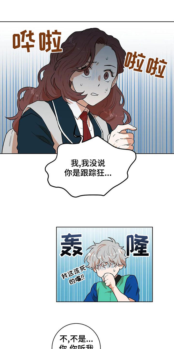 《梦中世界》漫画最新章节第45章：预知梦免费下拉式在线观看章节第【6】张图片