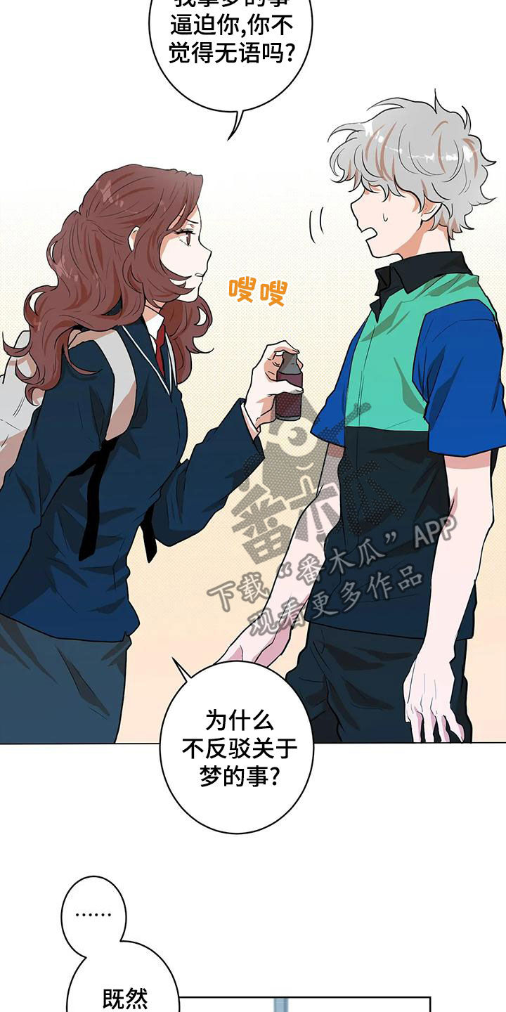 《梦中世界》漫画最新章节第46章：追问免费下拉式在线观看章节第【14】张图片