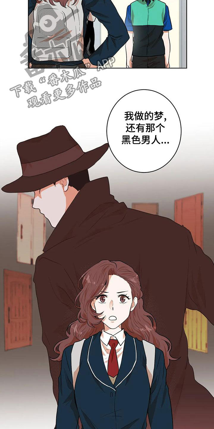 《梦中世界》漫画最新章节第46章：追问免费下拉式在线观看章节第【8】张图片