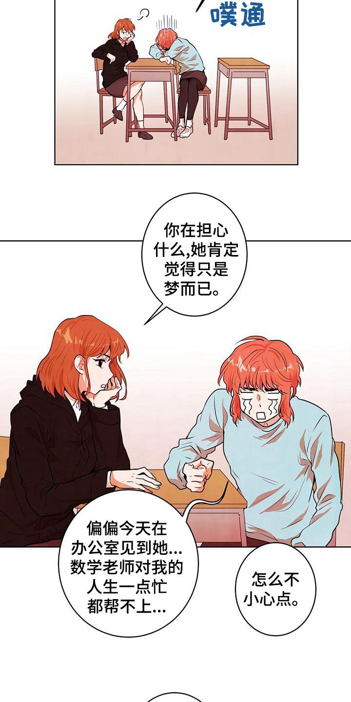 《梦中世界》漫画最新章节第46章：追问免费下拉式在线观看章节第【5】张图片