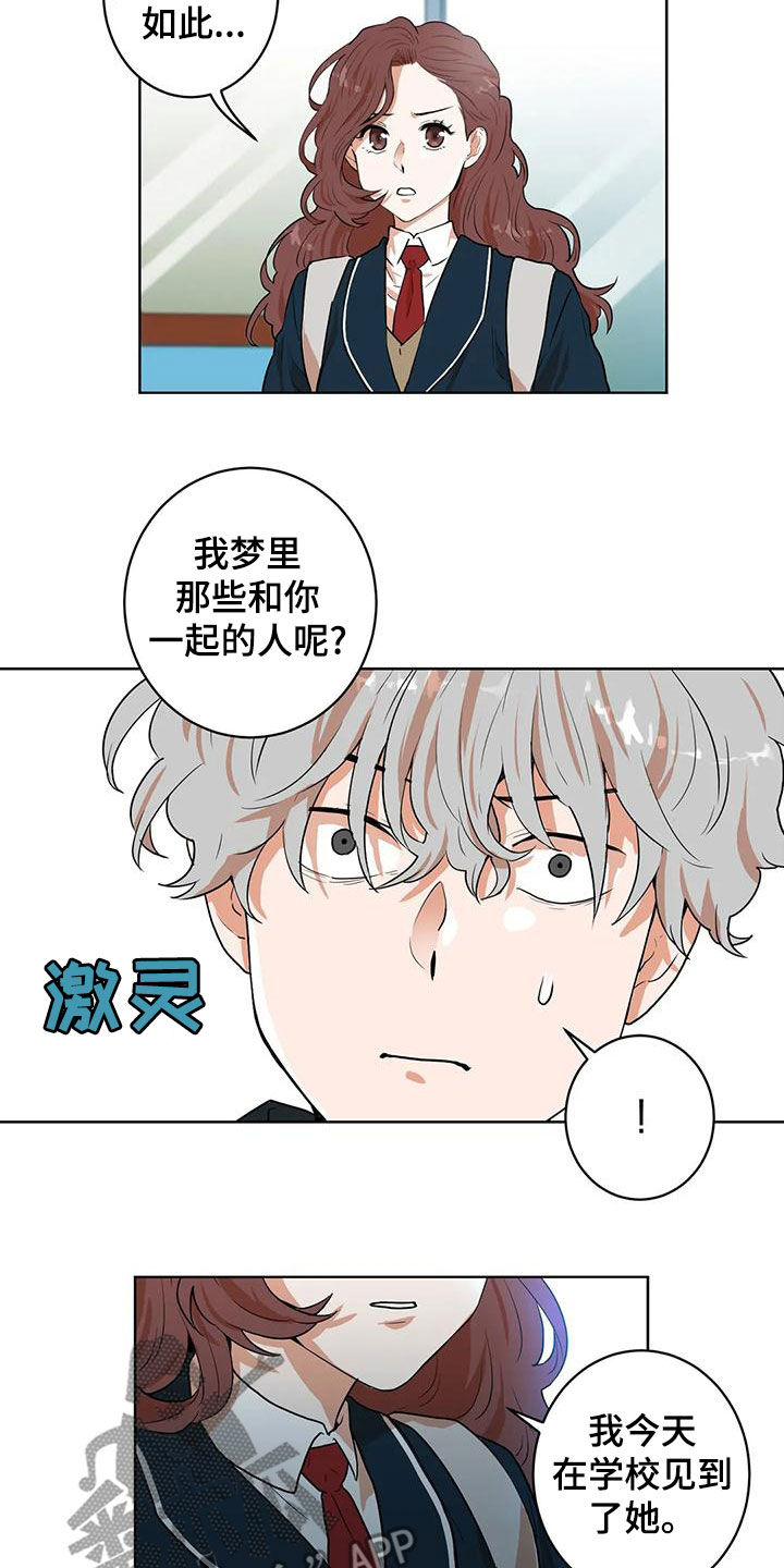 《梦中世界》漫画最新章节第46章：追问免费下拉式在线观看章节第【13】张图片