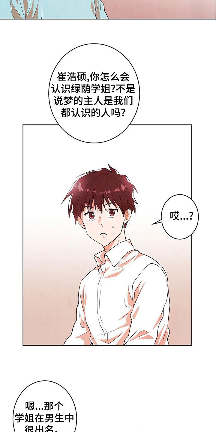 《梦中世界》漫画最新章节第47章：质疑免费下拉式在线观看章节第【9】张图片