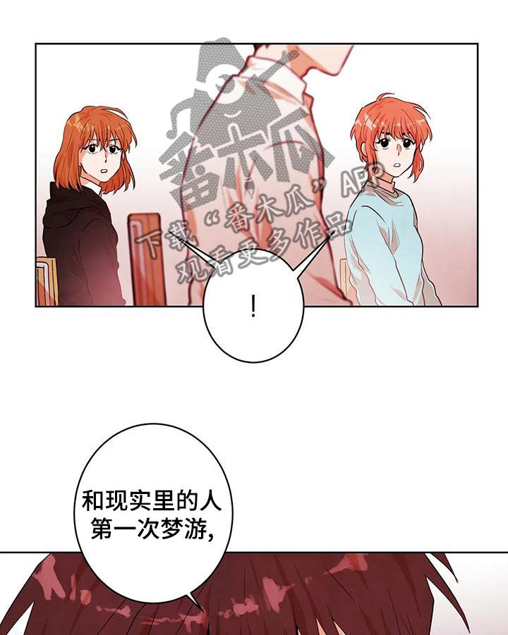 《梦中世界》漫画最新章节第47章：质疑免费下拉式在线观看章节第【5】张图片