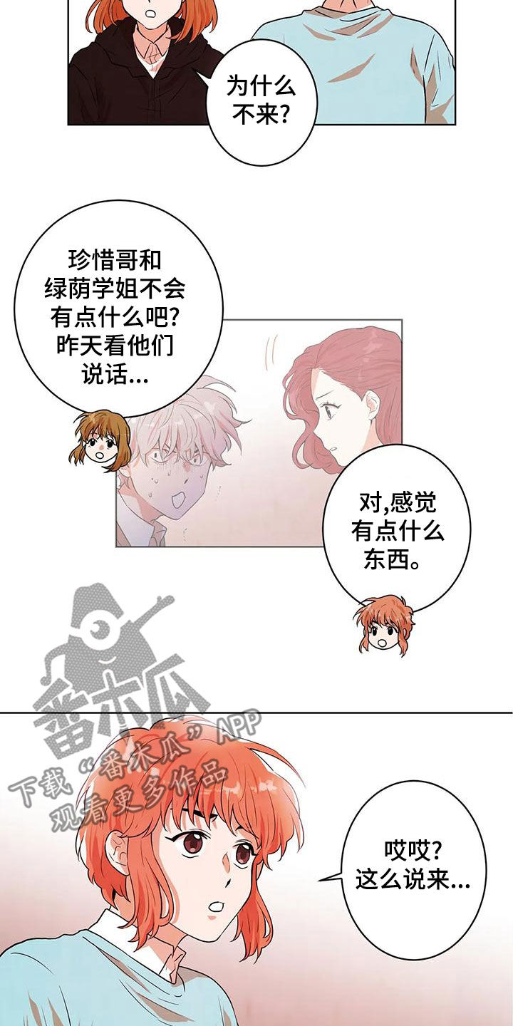 《梦中世界》漫画最新章节第47章：质疑免费下拉式在线观看章节第【10】张图片