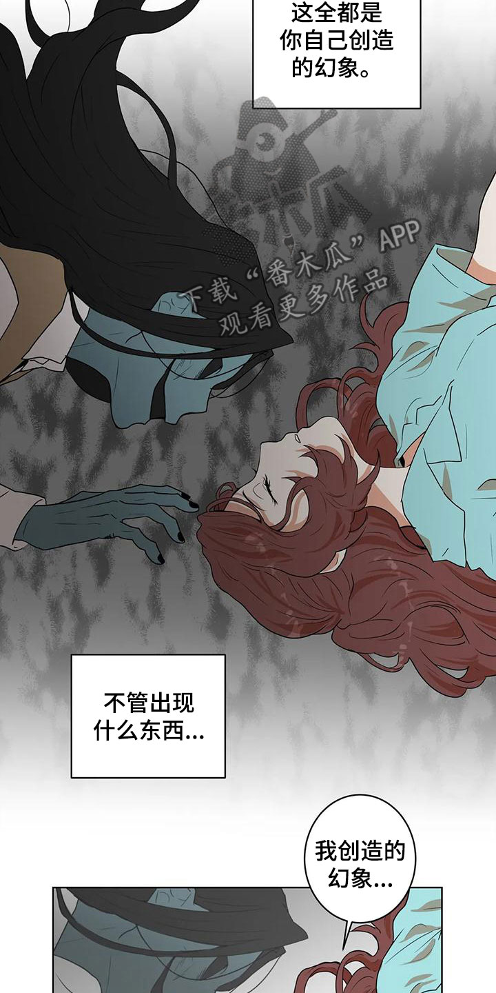 《梦中世界》漫画最新章节第48章：幻象免费下拉式在线观看章节第【5】张图片