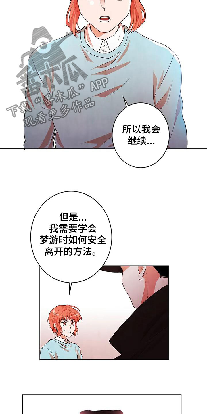 《梦中世界》漫画最新章节第48章：幻象免费下拉式在线观看章节第【14】张图片