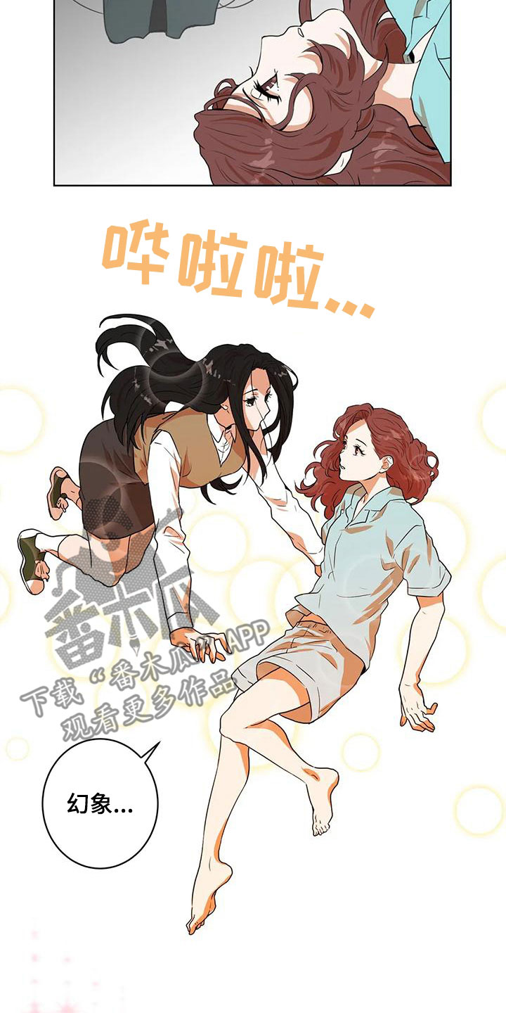 《梦中世界》漫画最新章节第48章：幻象免费下拉式在线观看章节第【4】张图片