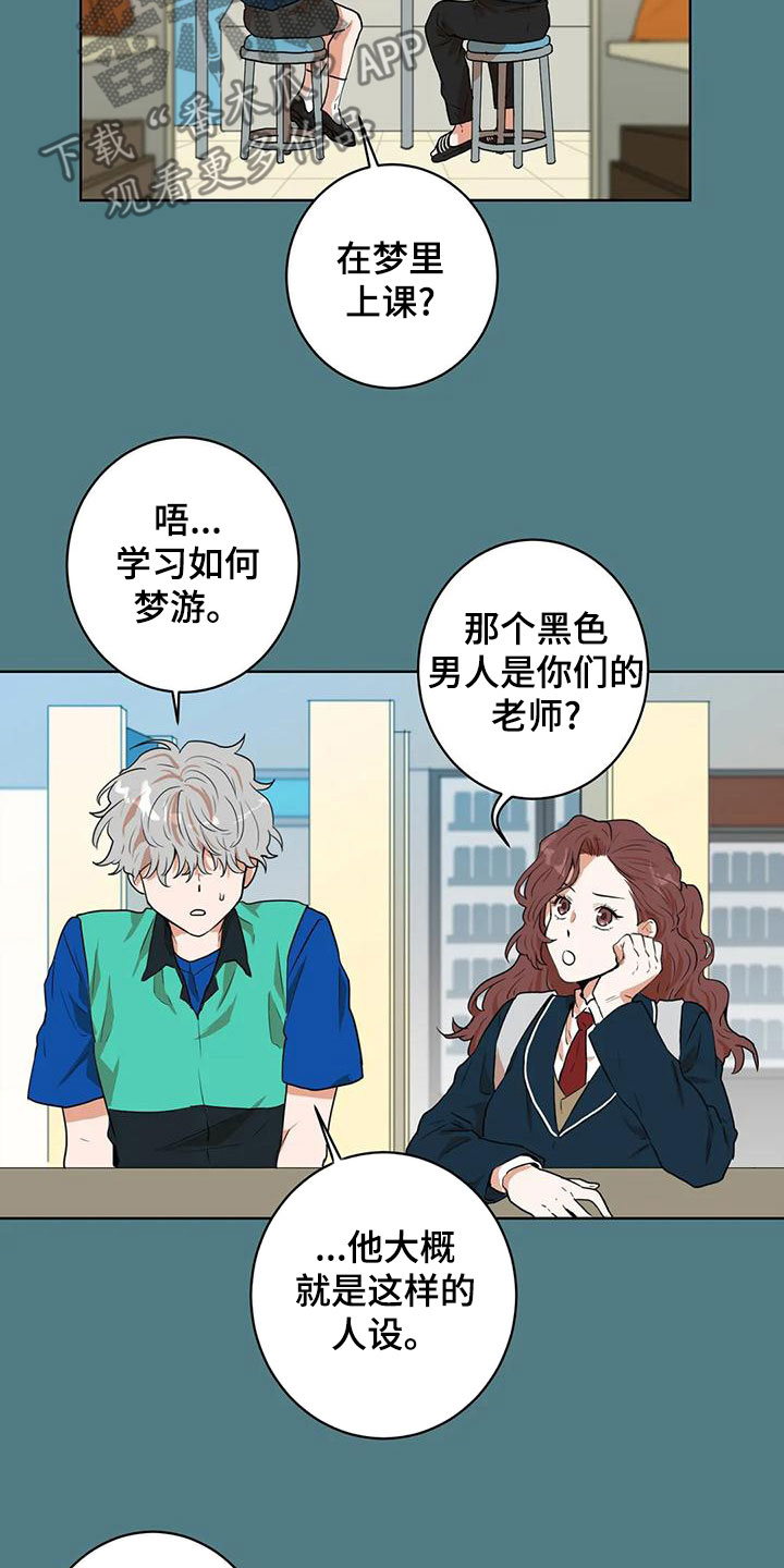 《梦中世界》漫画最新章节第48章：幻象免费下拉式在线观看章节第【10】张图片