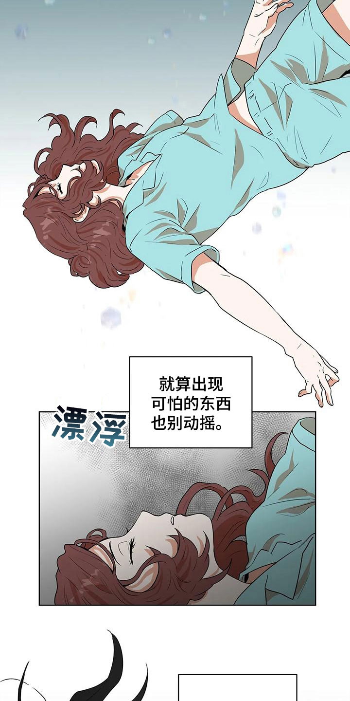 《梦中世界》漫画最新章节第48章：幻象免费下拉式在线观看章节第【6】张图片