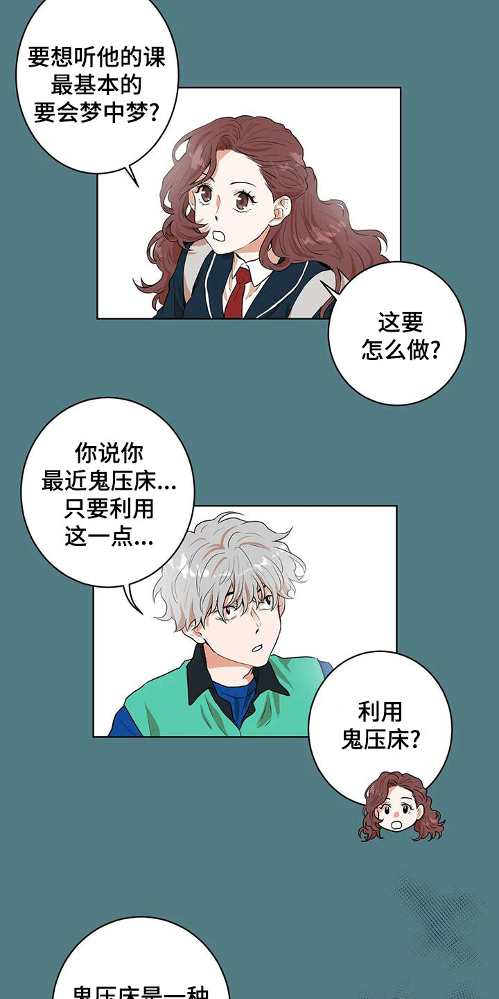 《梦中世界》漫画最新章节第48章：幻象免费下拉式在线观看章节第【9】张图片