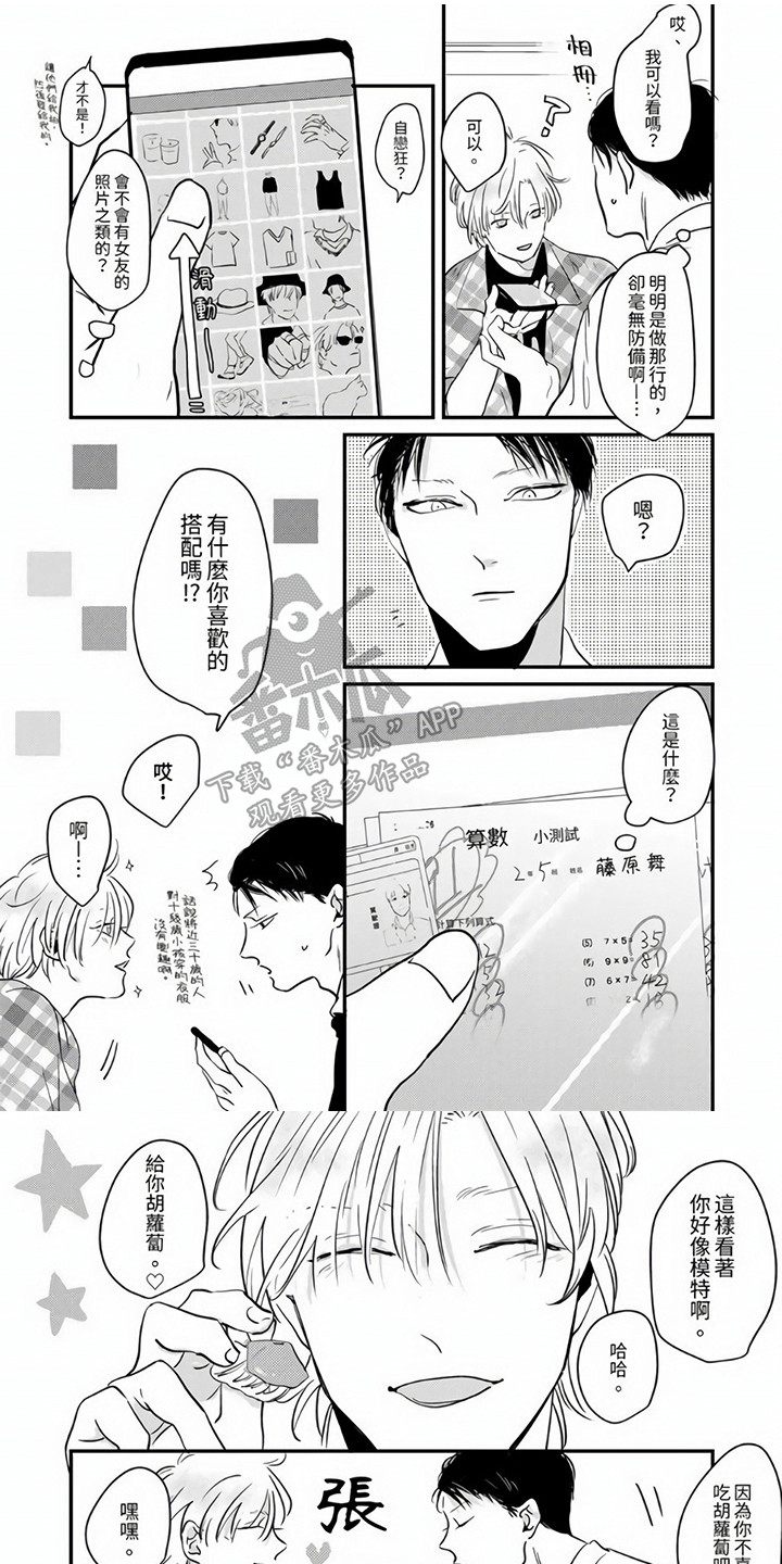 《疼爱小坏蛋》漫画最新章节第5章：保持距离免费下拉式在线观看章节第【9】张图片