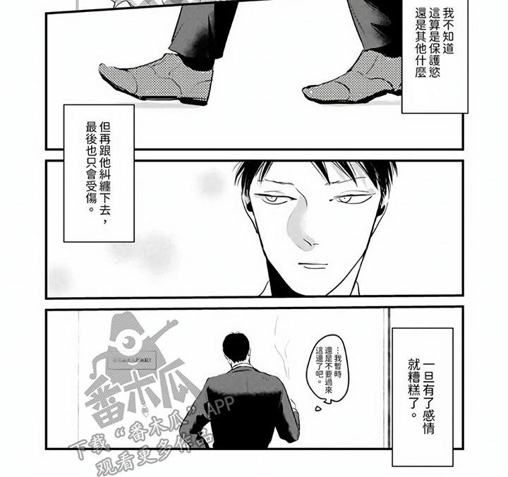 《疼爱小坏蛋》漫画最新章节第5章：保持距离免费下拉式在线观看章节第【1】张图片