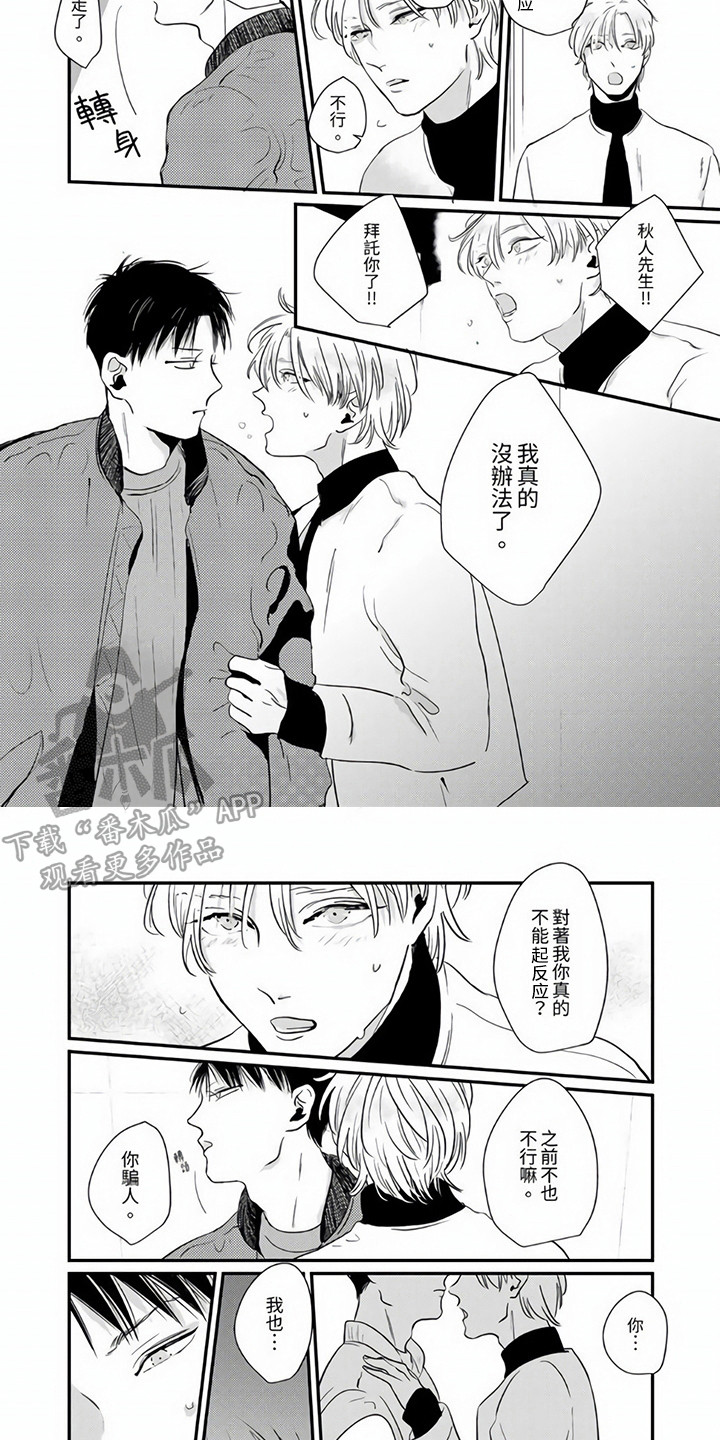 《疼爱小坏蛋》漫画最新章节第6章：缺钱免费下拉式在线观看章节第【4】张图片