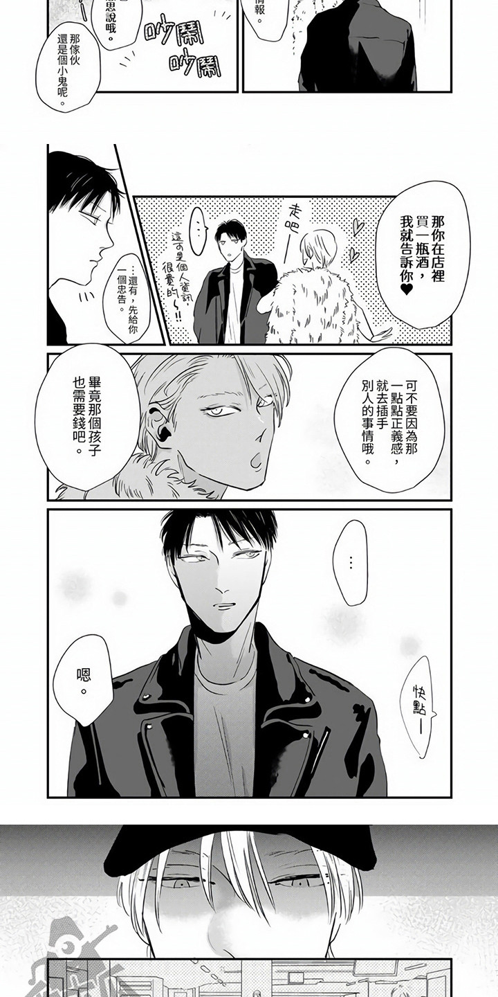 《疼爱小坏蛋》漫画最新章节第8章：认清现实免费下拉式在线观看章节第【6】张图片