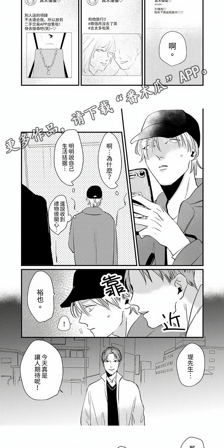 《疼爱小坏蛋》漫画最新章节第8章：认清现实免费下拉式在线观看章节第【4】张图片