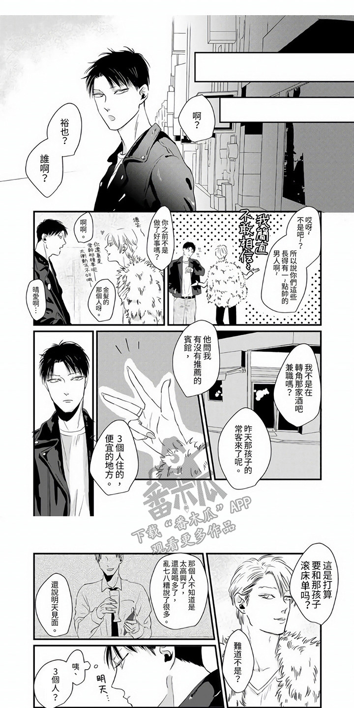 《疼爱小坏蛋》漫画最新章节第8章：认清现实免费下拉式在线观看章节第【8】张图片