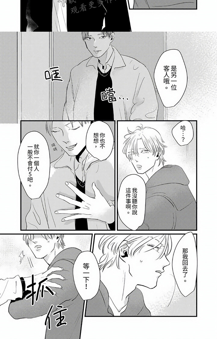 《疼爱小坏蛋》漫画最新章节第8章：认清现实免费下拉式在线观看章节第【1】张图片