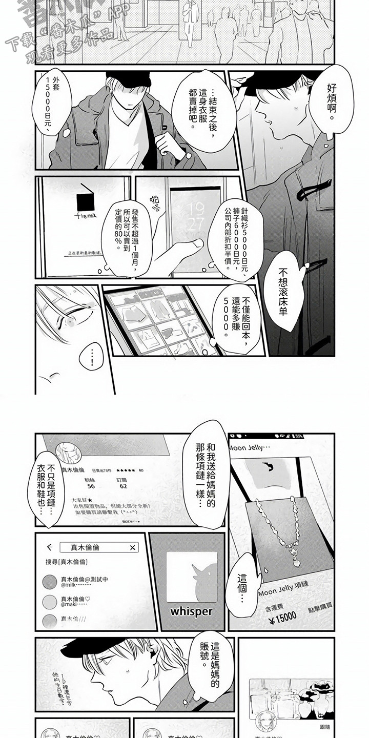 《疼爱小坏蛋》漫画最新章节第8章：认清现实免费下拉式在线观看章节第【5】张图片