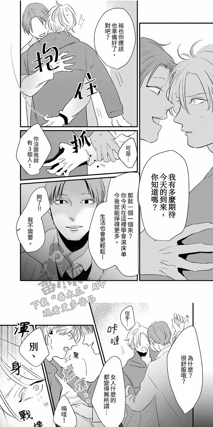 《疼爱小坏蛋》漫画最新章节第9章：解围免费下拉式在线观看章节第【9】张图片