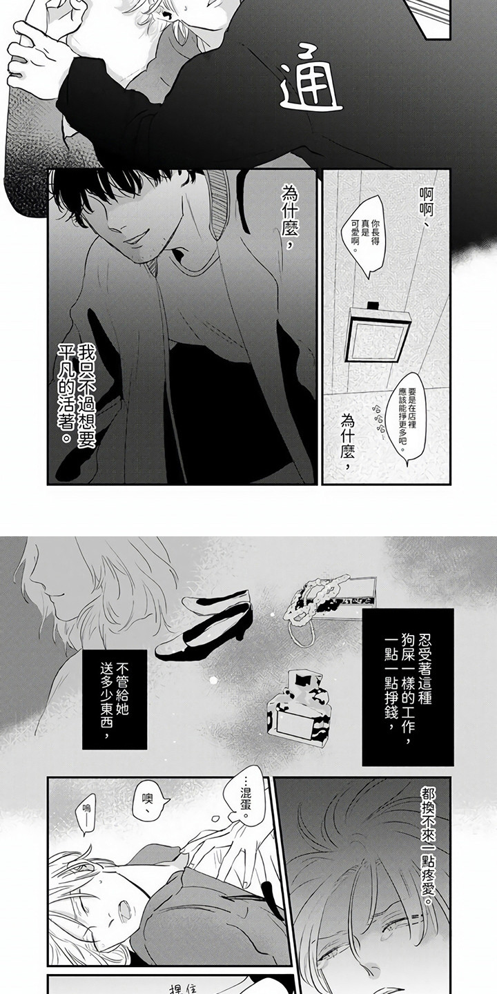 《疼爱小坏蛋》漫画最新章节第9章：解围免费下拉式在线观看章节第【6】张图片