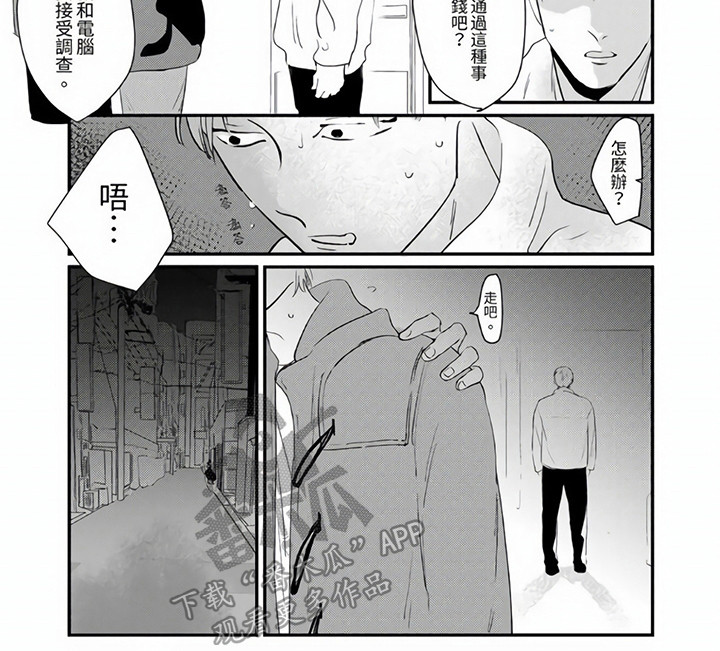 《疼爱小坏蛋》漫画最新章节第9章：解围免费下拉式在线观看章节第【1】张图片