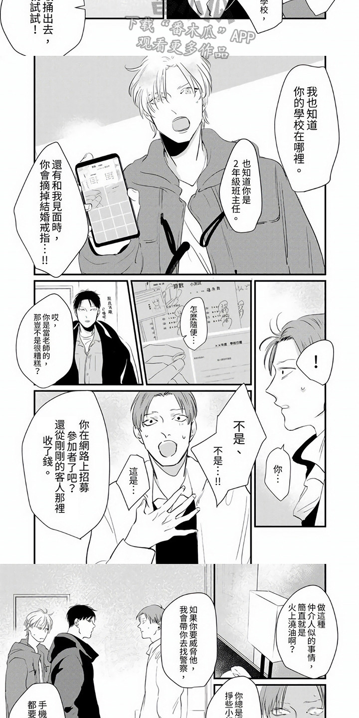 《疼爱小坏蛋》漫画最新章节第9章：解围免费下拉式在线观看章节第【2】张图片