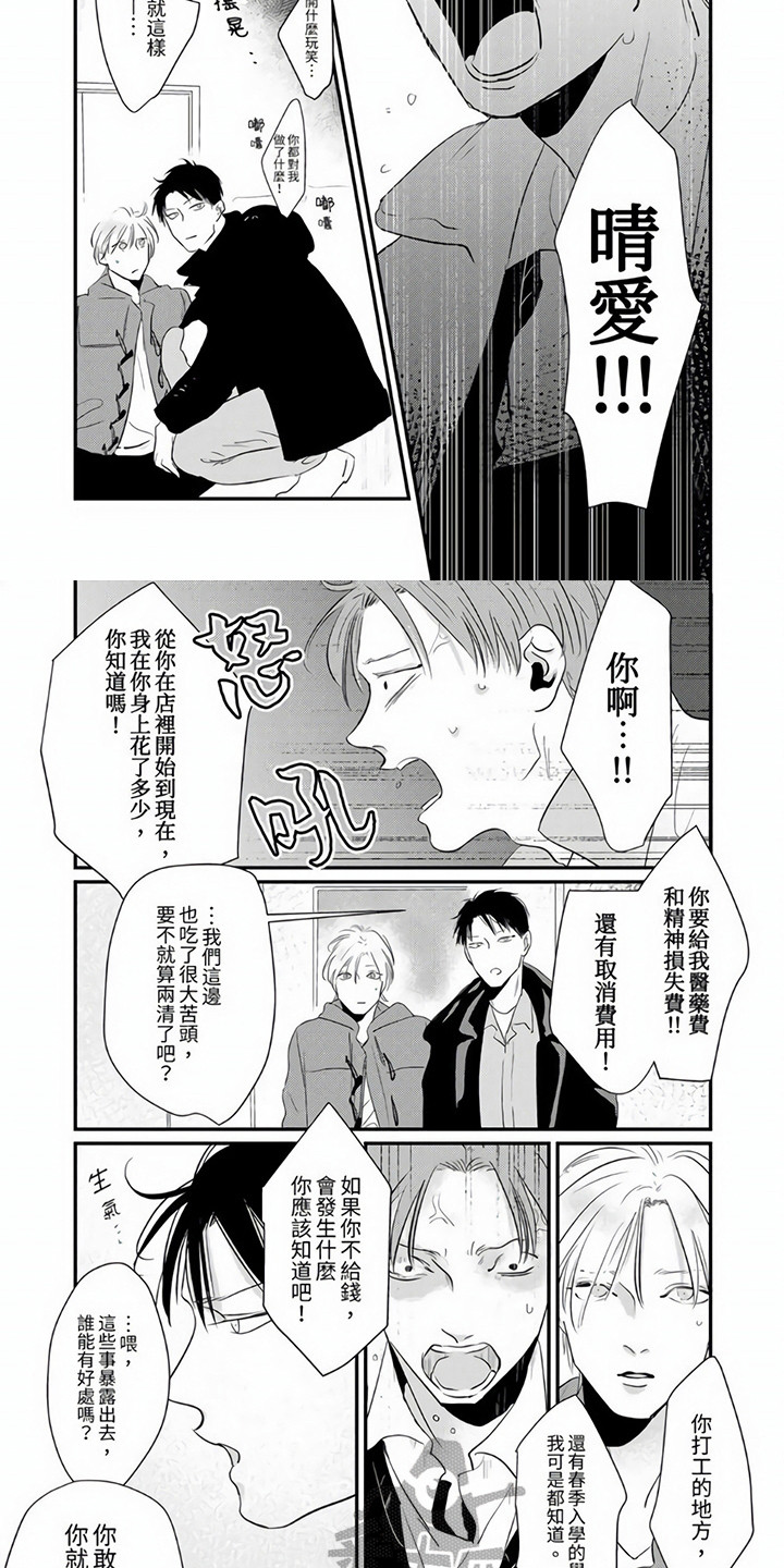 《疼爱小坏蛋》漫画最新章节第9章：解围免费下拉式在线观看章节第【3】张图片