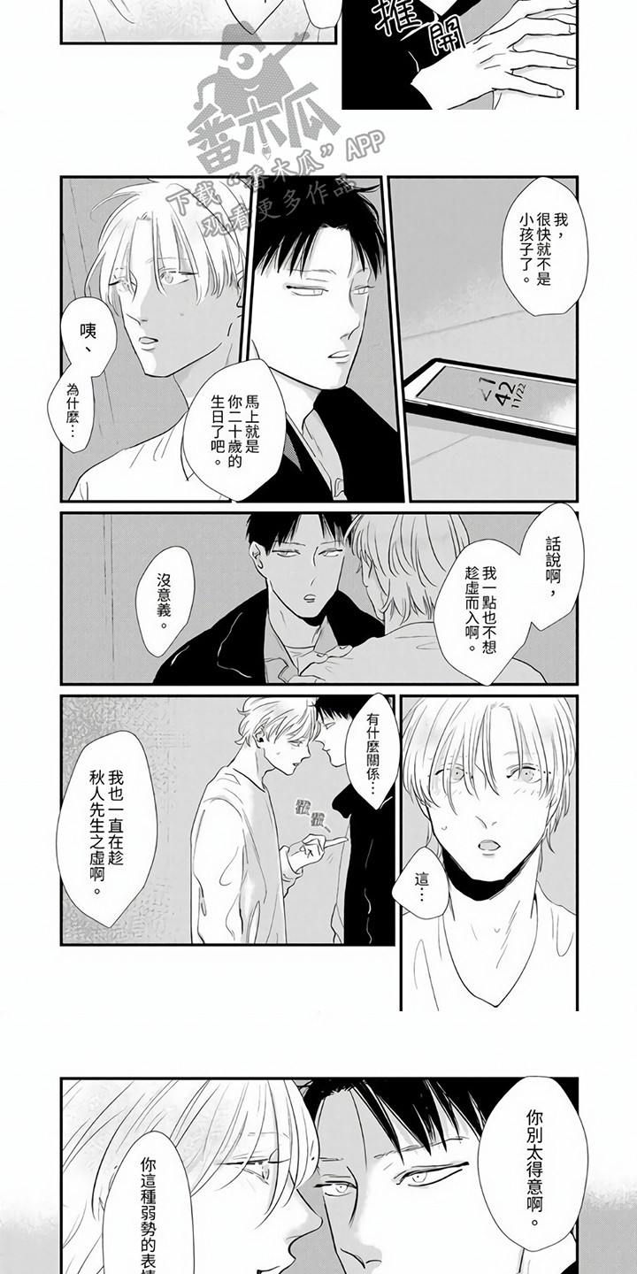 《疼爱小坏蛋》漫画最新章节第10章：沉迷其中免费下拉式在线观看章节第【2】张图片