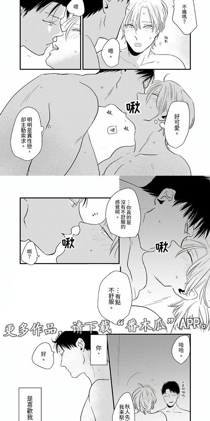 《疼爱小坏蛋》漫画最新章节第11章：守在身边免费下拉式在线观看章节第【9】张图片