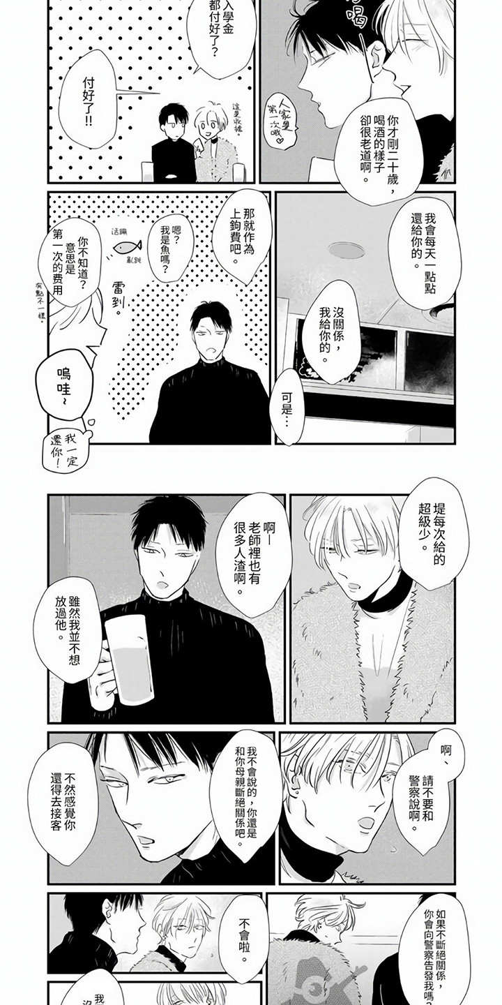 《疼爱小坏蛋》漫画最新章节第11章：守在身边免费下拉式在线观看章节第【2】张图片