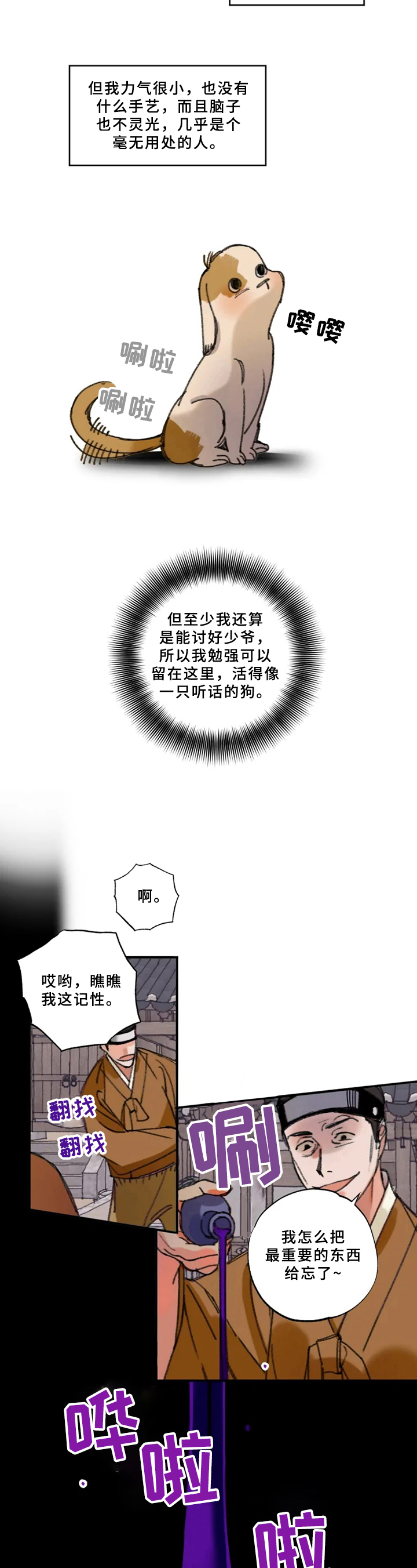 《阳明》漫画最新章节第1章：求死免费下拉式在线观看章节第【6】张图片