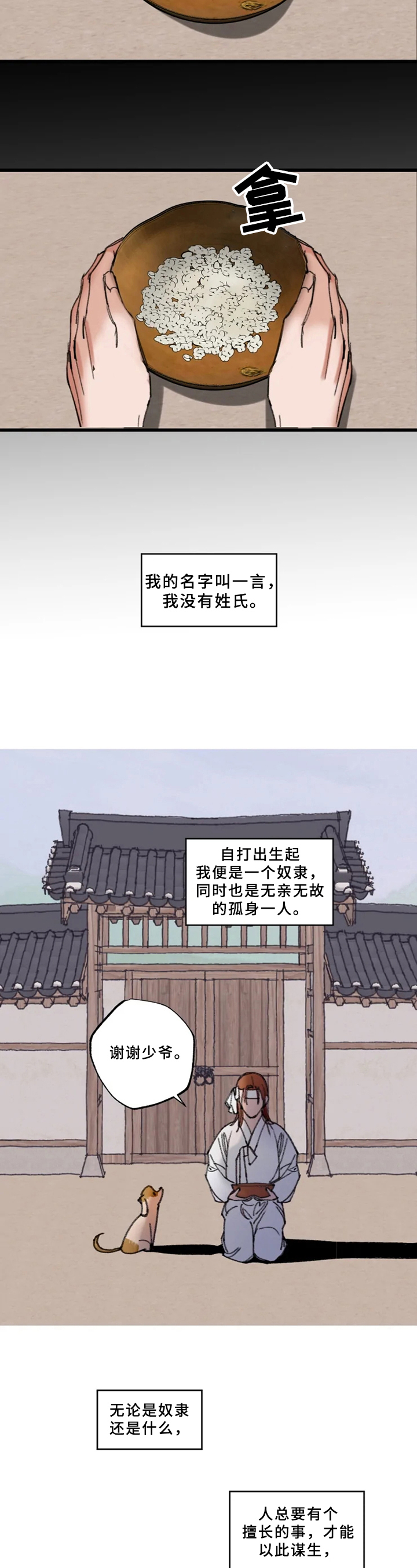 《阳明》漫画最新章节第1章：求死免费下拉式在线观看章节第【7】张图片