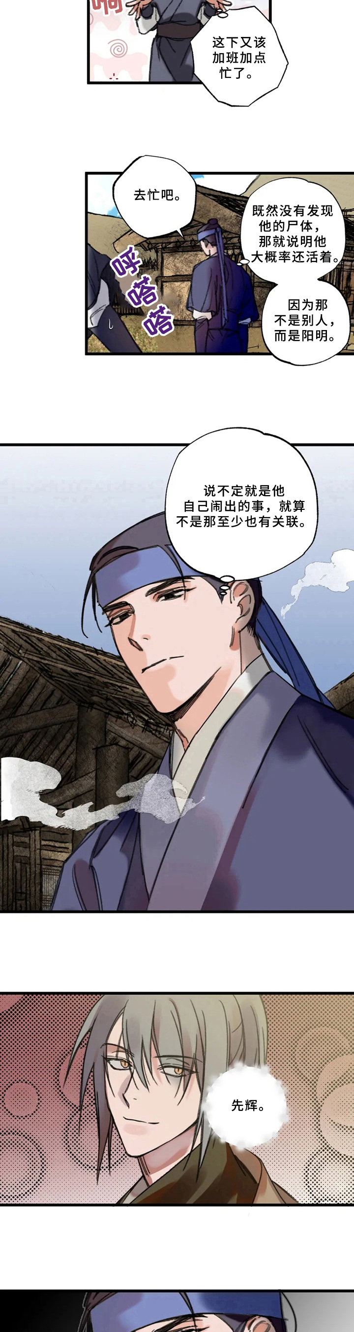 《阳明》漫画最新章节第3章：命案现场免费下拉式在线观看章节第【2】张图片