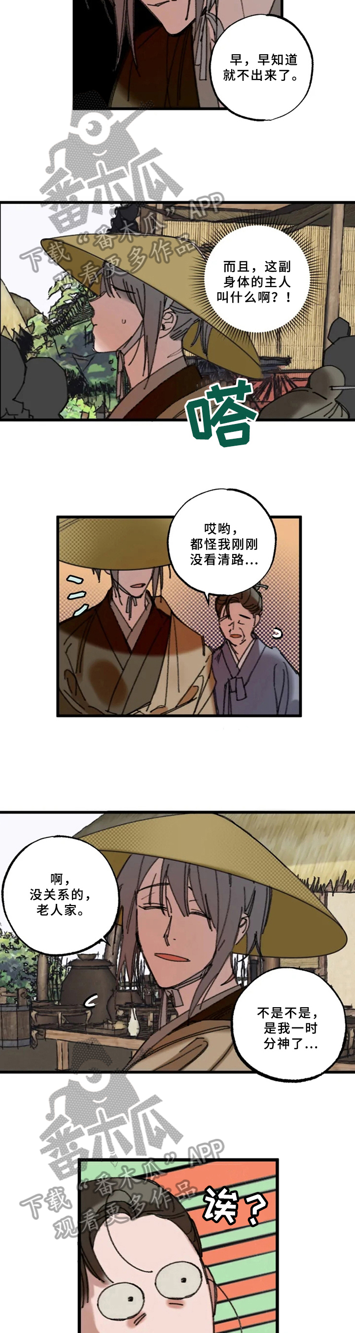 《阳明》漫画最新章节第6章：找茬免费下拉式在线观看章节第【6】张图片