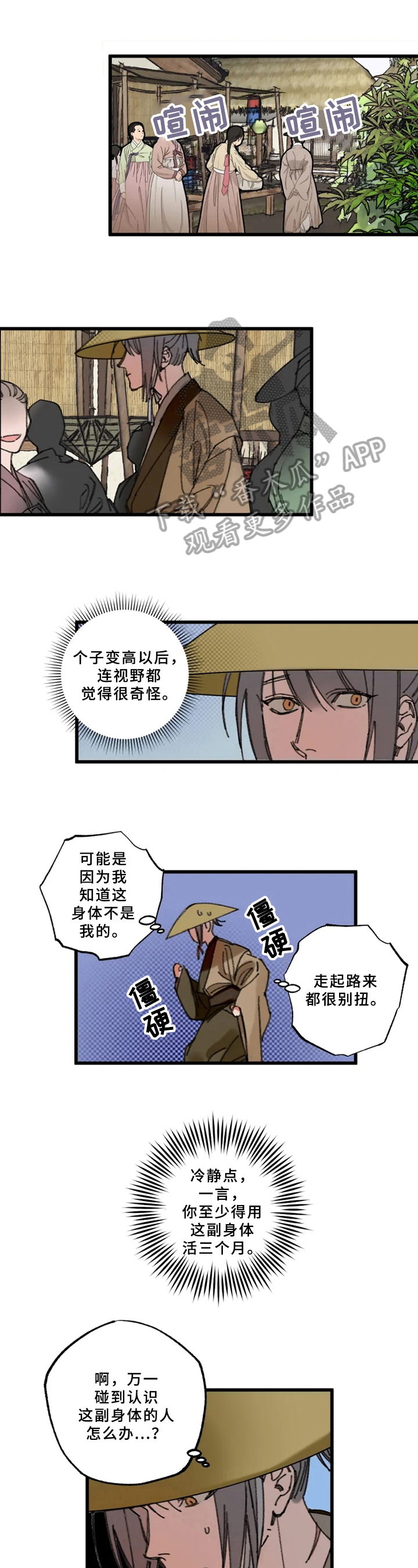 《阳明》漫画最新章节第6章：找茬免费下拉式在线观看章节第【7】张图片