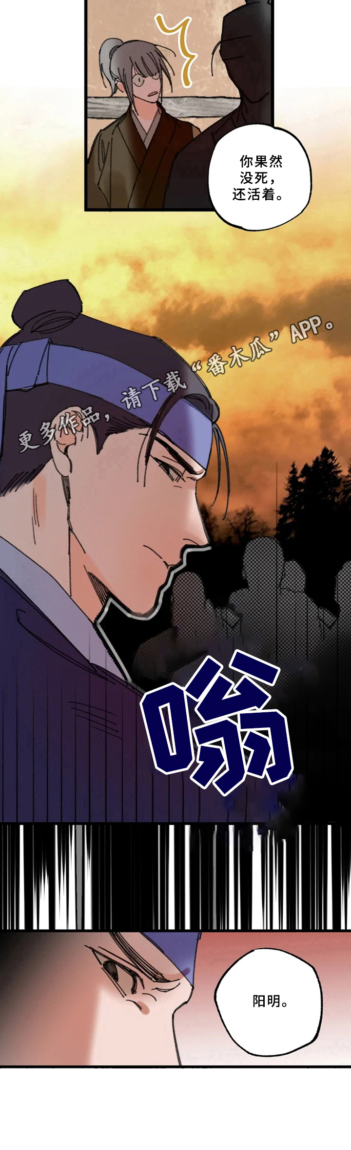 《阳明》漫画最新章节第6章：找茬免费下拉式在线观看章节第【1】张图片