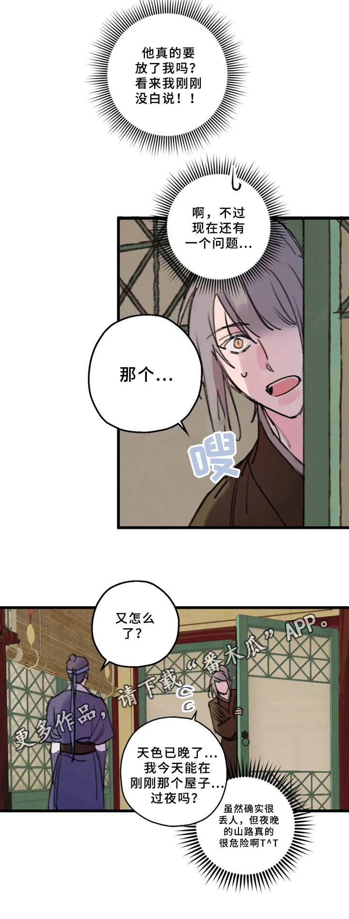 《阳明》漫画最新章节第9章：否认免费下拉式在线观看章节第【1】张图片