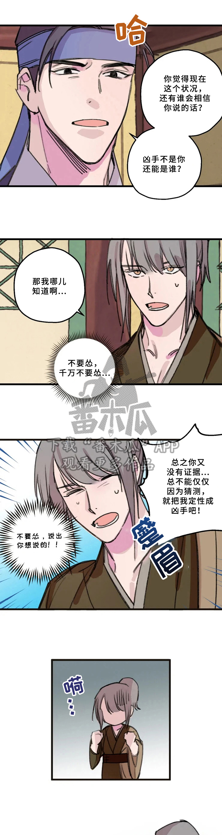 《阳明》漫画最新章节第9章：否认免费下拉式在线观看章节第【5】张图片