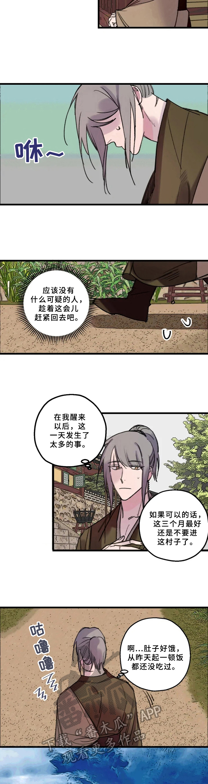 《阳明》漫画最新章节第10章：好人好事免费下拉式在线观看章节第【5】张图片