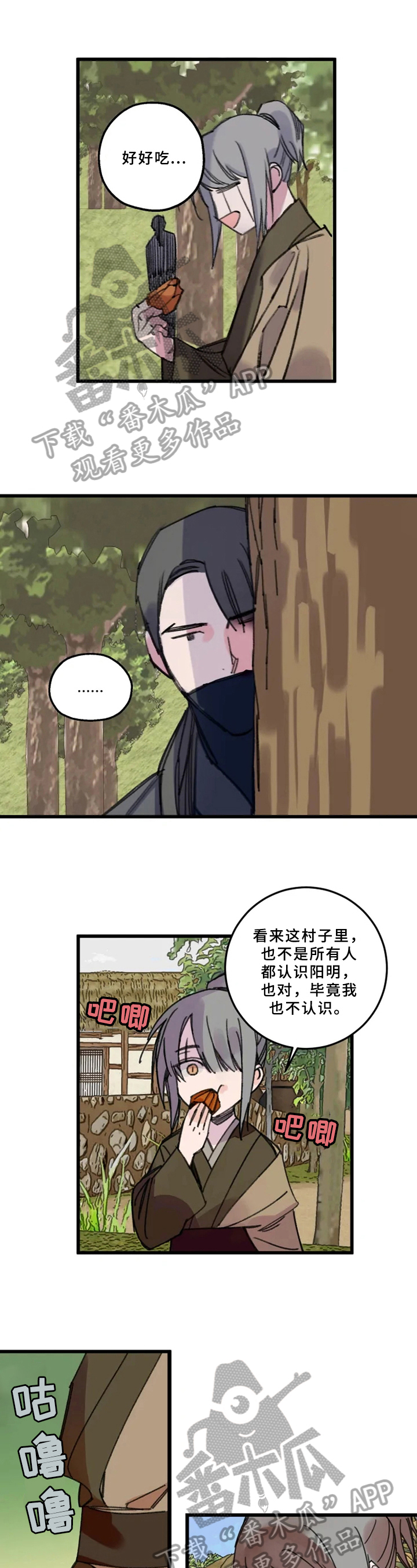 《阳明》漫画最新章节第11章：怀疑免费下拉式在线观看章节第【8】张图片