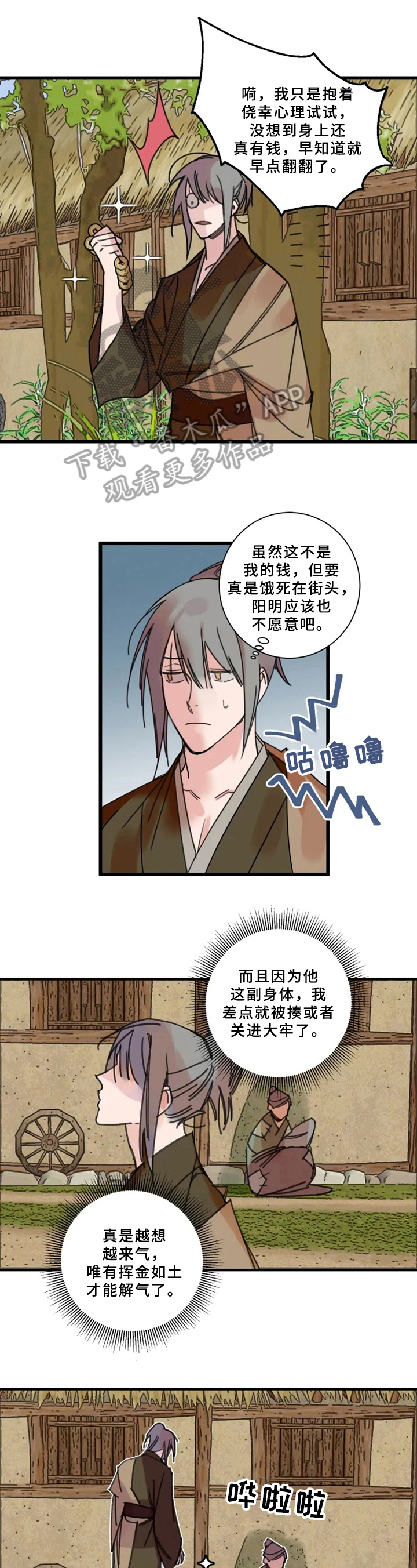 《阳明》漫画最新章节第11章：怀疑免费下拉式在线观看章节第【6】张图片