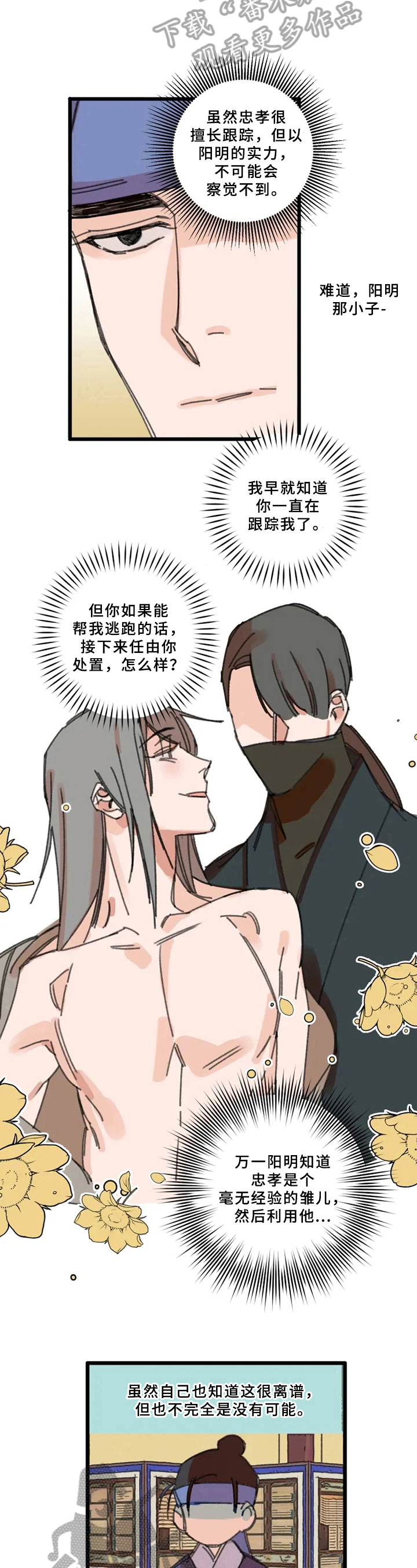 《阳明》漫画最新章节第11章：怀疑免费下拉式在线观看章节第【3】张图片