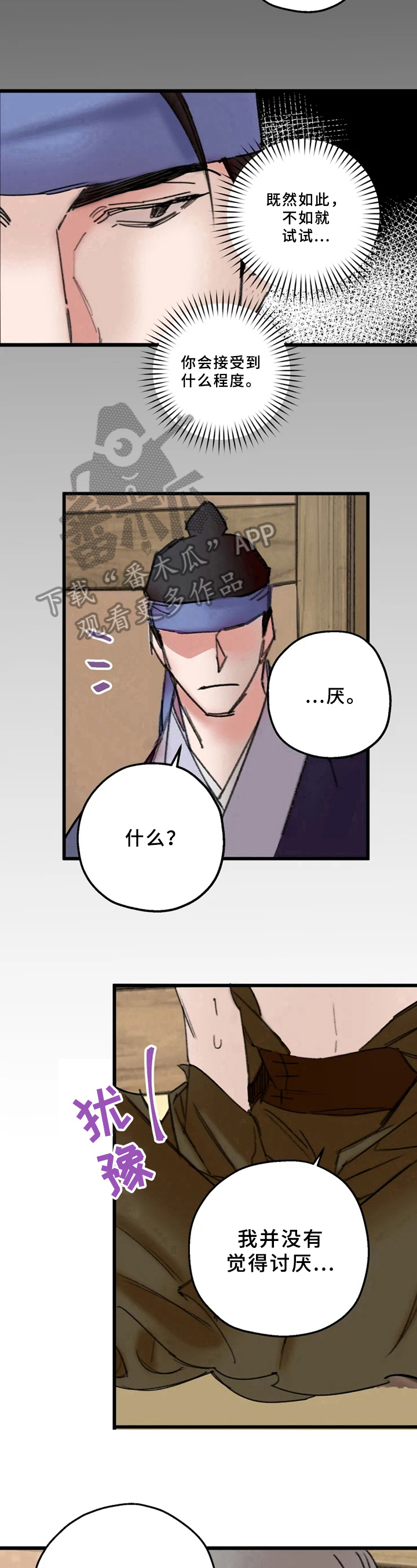 《阳明》漫画最新章节第14章：试一试免费下拉式在线观看章节第【2】张图片