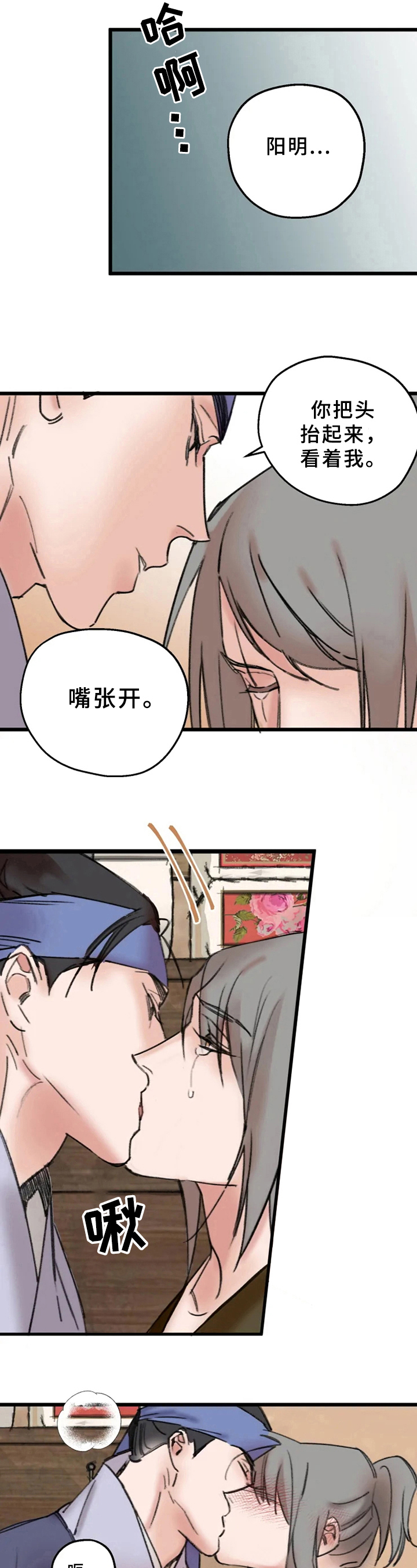 《阳明》漫画最新章节第14章：试一试免费下拉式在线观看章节第【6】张图片