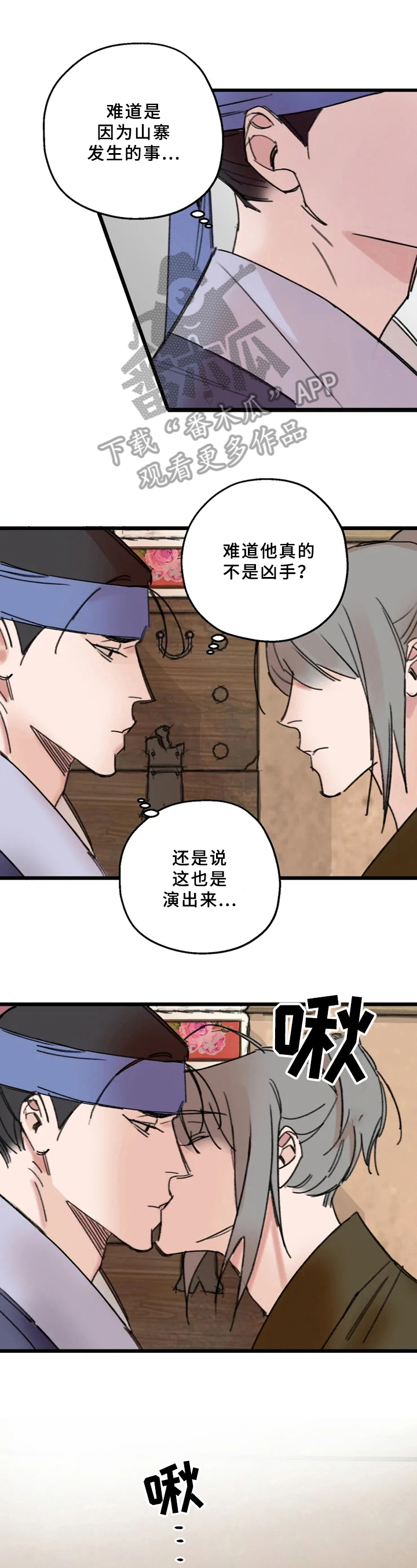 《阳明》漫画最新章节第14章：试一试免费下拉式在线观看章节第【11】张图片