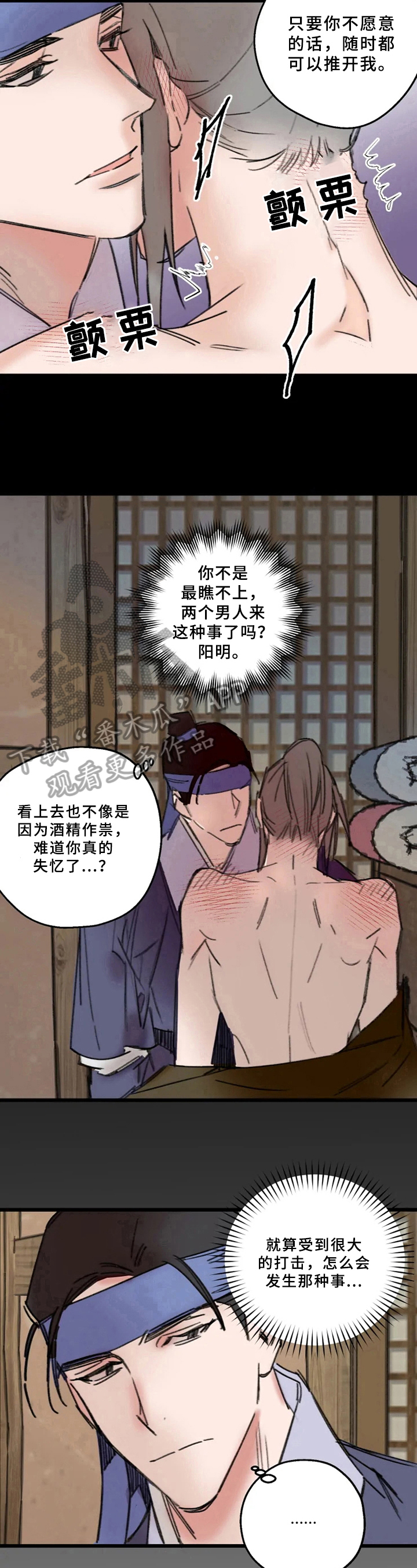 《阳明》漫画最新章节第14章：试一试免费下拉式在线观看章节第【3】张图片