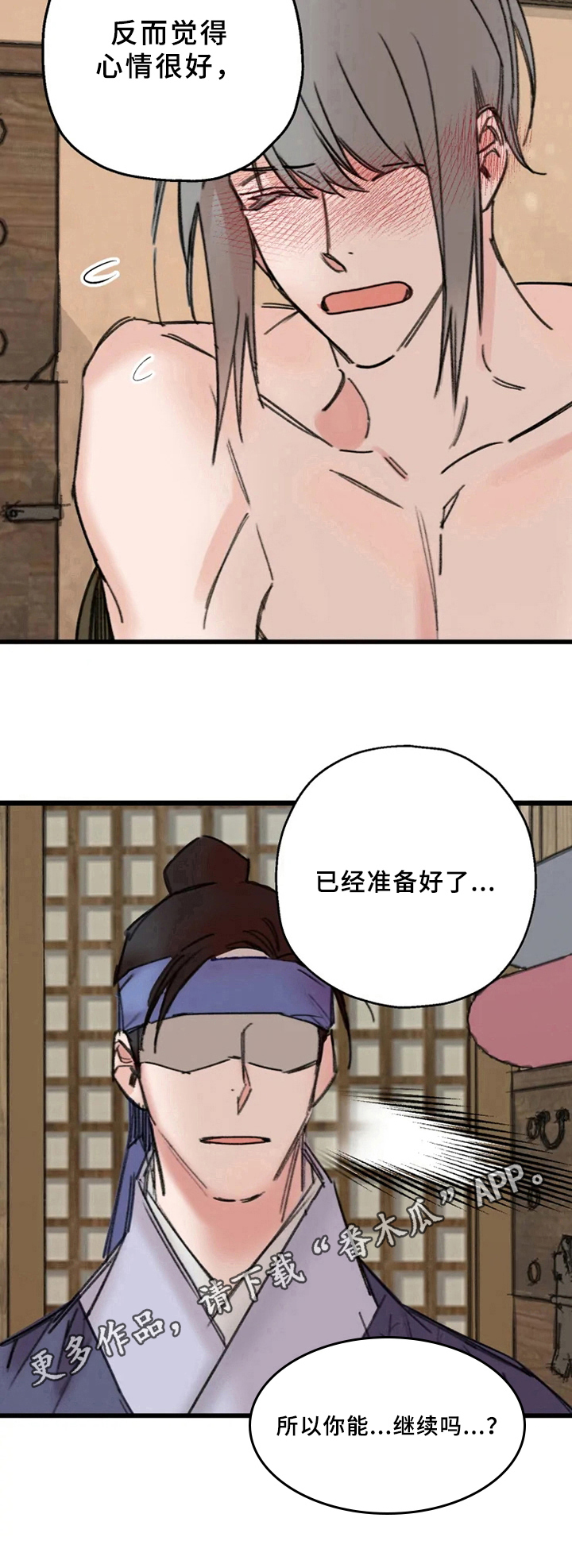 《阳明》漫画最新章节第14章：试一试免费下拉式在线观看章节第【1】张图片